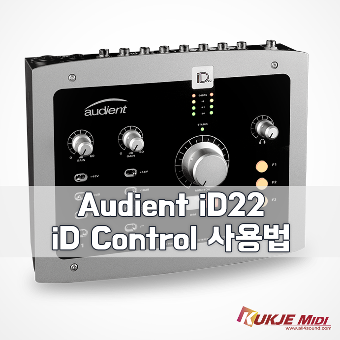 Audient iD22 iD Control 사용법 : 네이버 블로그