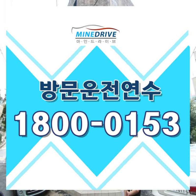  강동방문운전연수 강남 주차연습 어렵게만 생각하고 있다면 이곳에서!