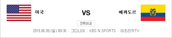 U20 월드컵 미국 에콰도르 중계