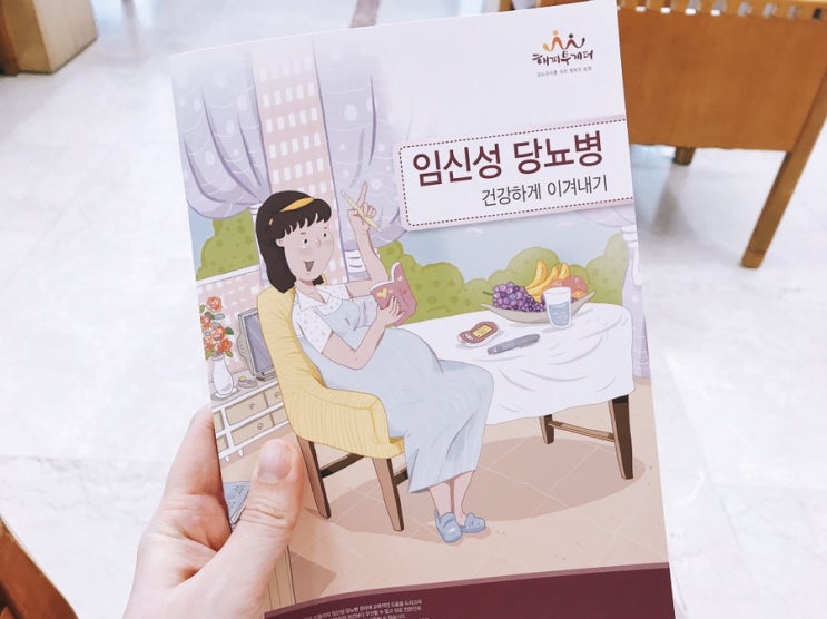 임신성당뇨 재검후 확진, 임당식단 임신8개월증상 (feat.산본제일병원)