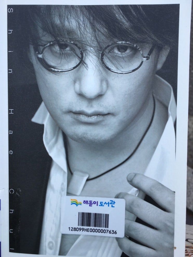  마왕 신해철 신해철