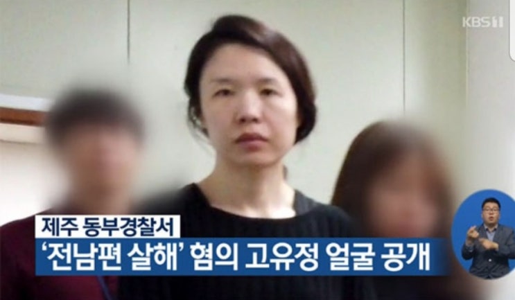  제주 전 남편 살해 고유정…사체 훼손ㆍ유기 등 '파주 전기톱 사건'과 유사한 범행방법