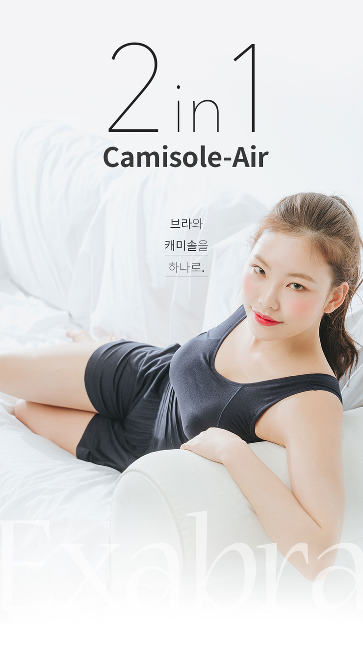  [엑사브라] 투인원 캐미솔 에어-브라와 캐미솔을 하나로 