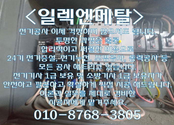  부평동 24시 전기누전 증설 추천.