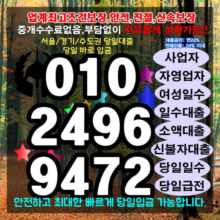  급전 파주기업대출 이천개인대부 무슨 방법들이 있을까?