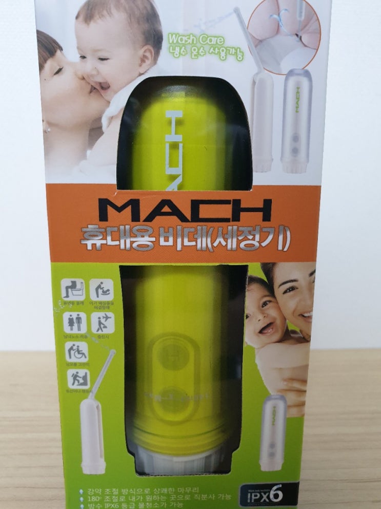  편리한 휴대용 비데 세정기 마하!