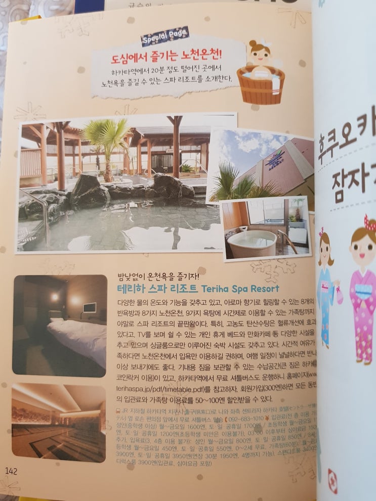 후쿠오카테리하스파리조트 셔틀버스