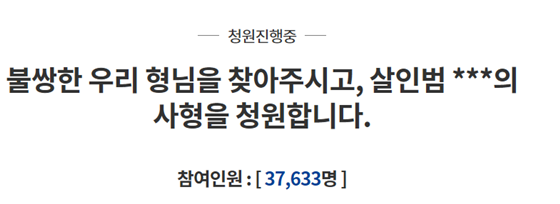  고유정 사건, 국민청원 3만 7천명 돌파.."사형으로 엄벌을"