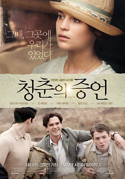  영화 청춘의 증언 (Testament of Youth, 2015)