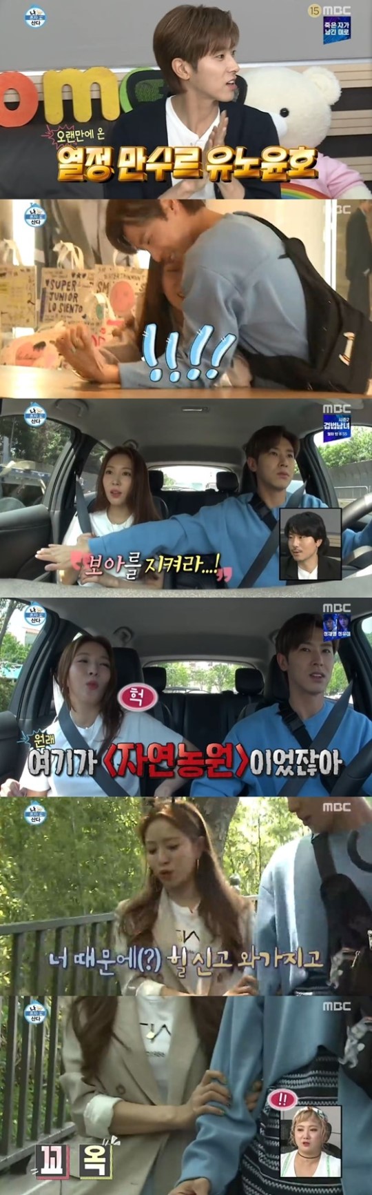  '나혼산' 유노윤호, 보아와 놀이공원 나들이 '열정+배려' 