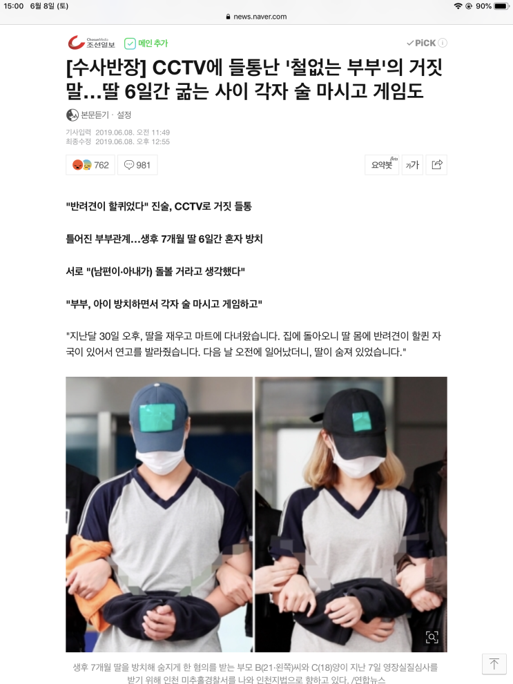  7개월된 아기 사망에 이르게한 부부, 여자 sns 상태