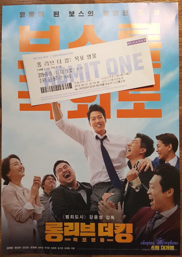 <롱 리브 더 킹> + 배우 무대인사. 올드한 조폭 코미디