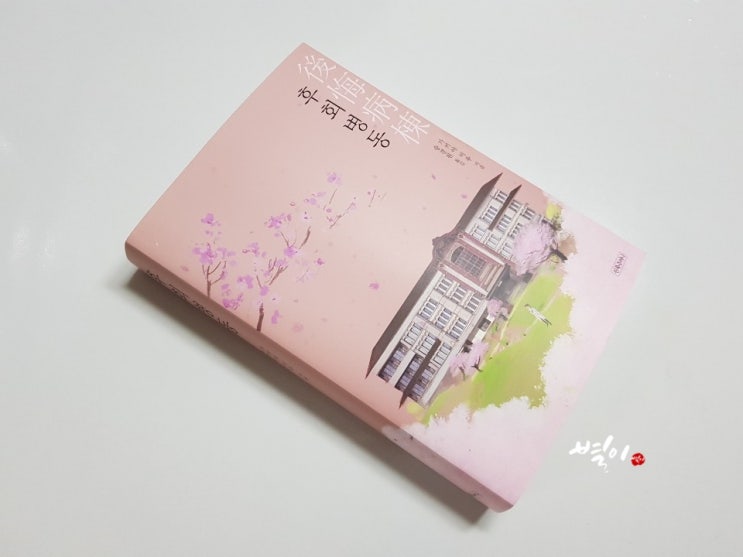  후회병동- 가키야 미우 장편소설