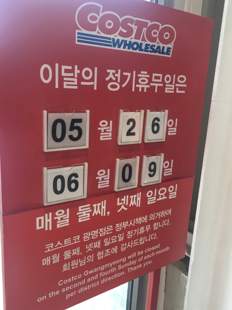  코스트코광명휴무일(6월)&이마트광명소하점/이마트광명메트로 - 6월 대형마트 휴일달력!