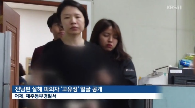  고유정 사건, 지극히 평범한 외모,범행 '시신 훼손 극악무도'
