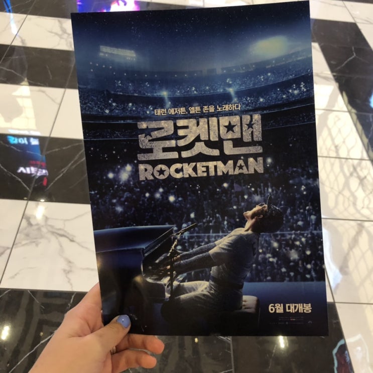 영화 로켓맨 후기. 쿠키영상 X