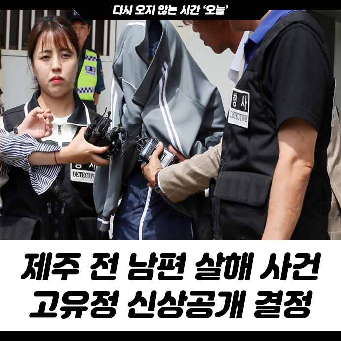  고유정 살인사건의 이유와 과정
