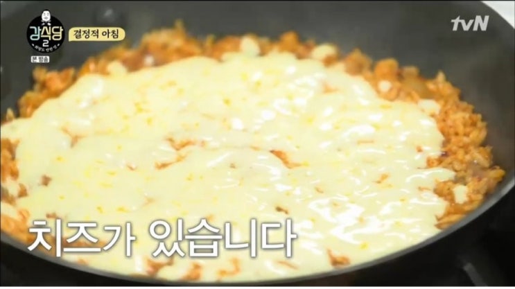  강식당2 2회 강호동굴욕/피오백종원김치밥레시피