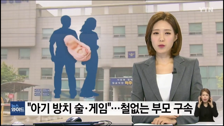  7개월된 아기 죽게 방치 아동학대 치사 혐의 부모 구속