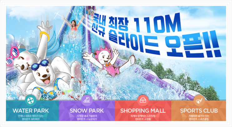  일산 원마운트 워터파크 6월 대박할인정보! 소인권 선착순 특가 겟