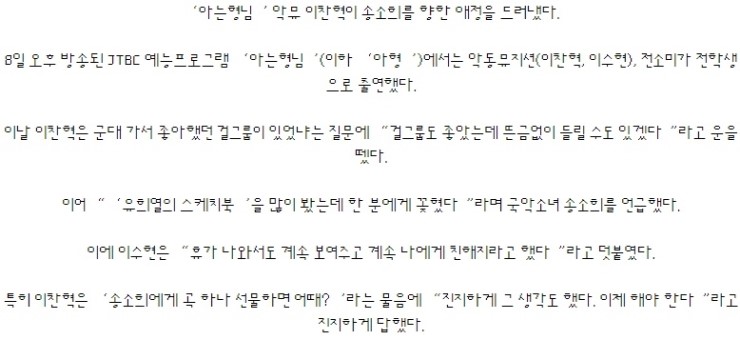 악뮤 이찬혁, 송소희 향한  “진지하게 곡 선물 생각”(아는형님) 