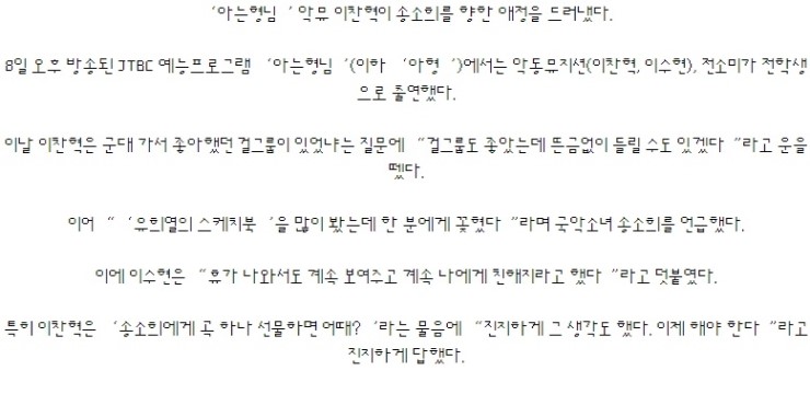  악뮤 이찬혁, 송소희 향한  “진지하게 곡 선물 생각”(아는형님) 
