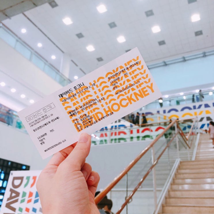  데이비드 호크니 전 서울시립미술관 시청역 가볼만한곳