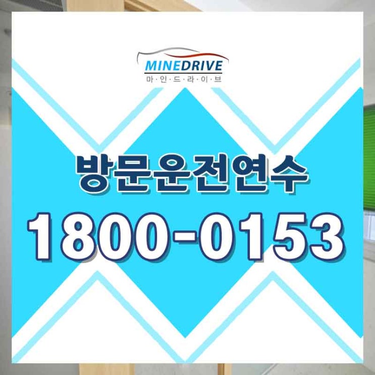  파주운전연수 시흥장롱면허 초이스 좋았어요!