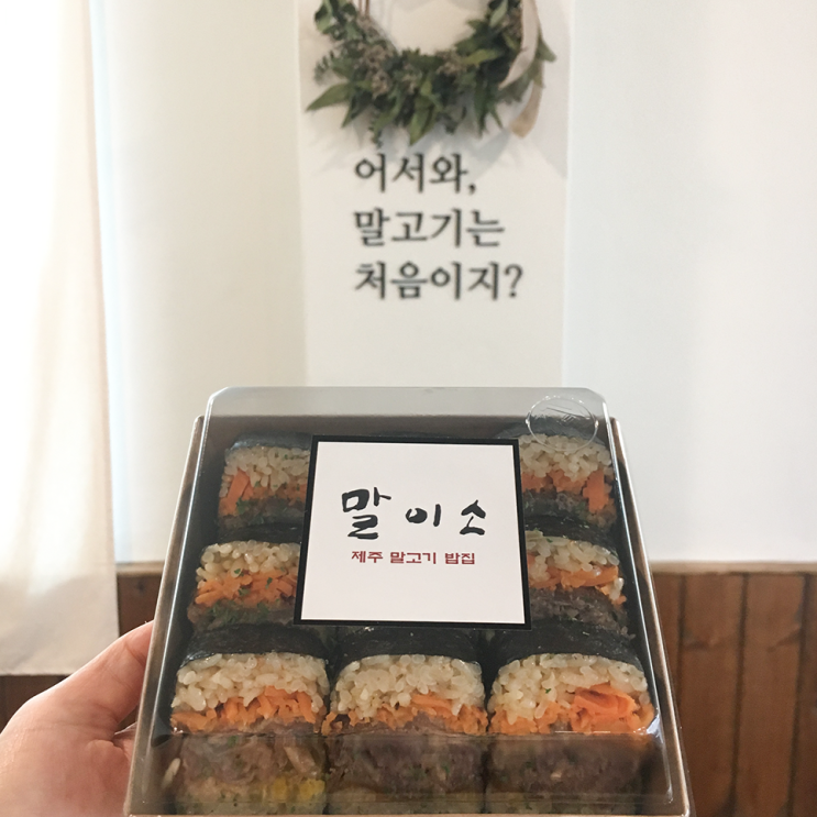  엄마와 2월의 제주도 / 말고기밥집 말이소
