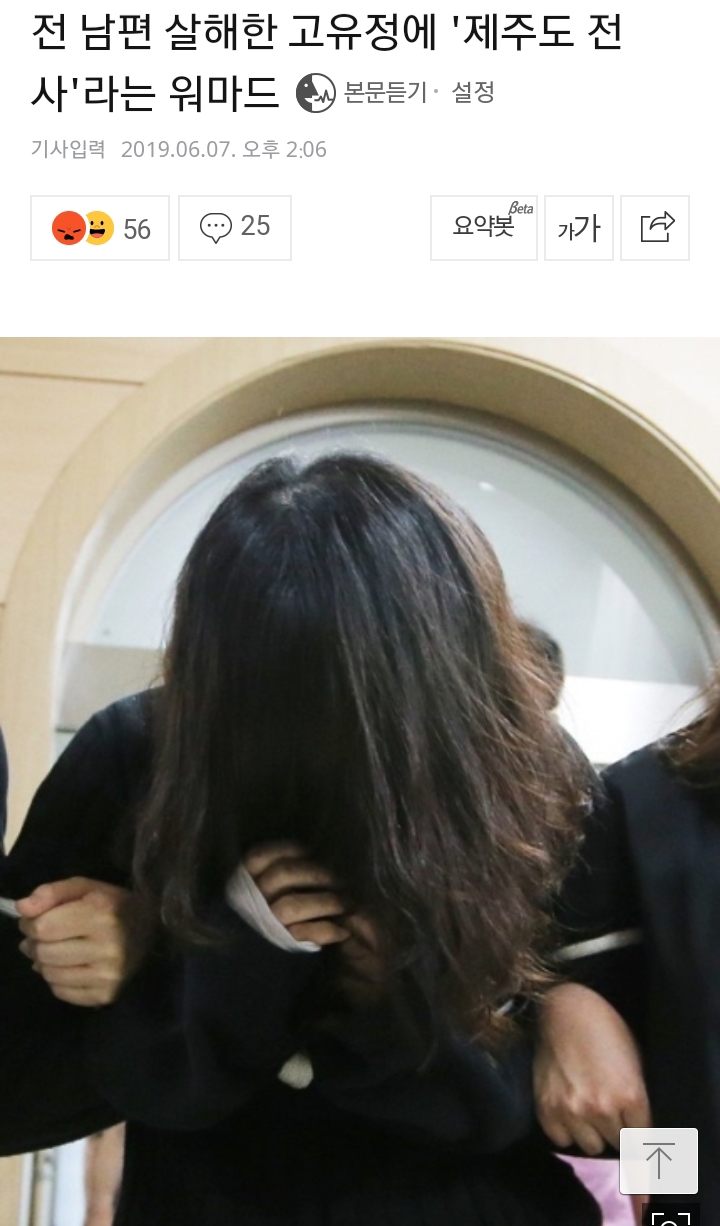  고유정에 '제주도 전사'라는 워마드