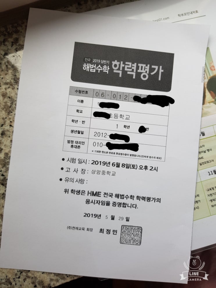  HME수학학력평가 1학년 첫시험