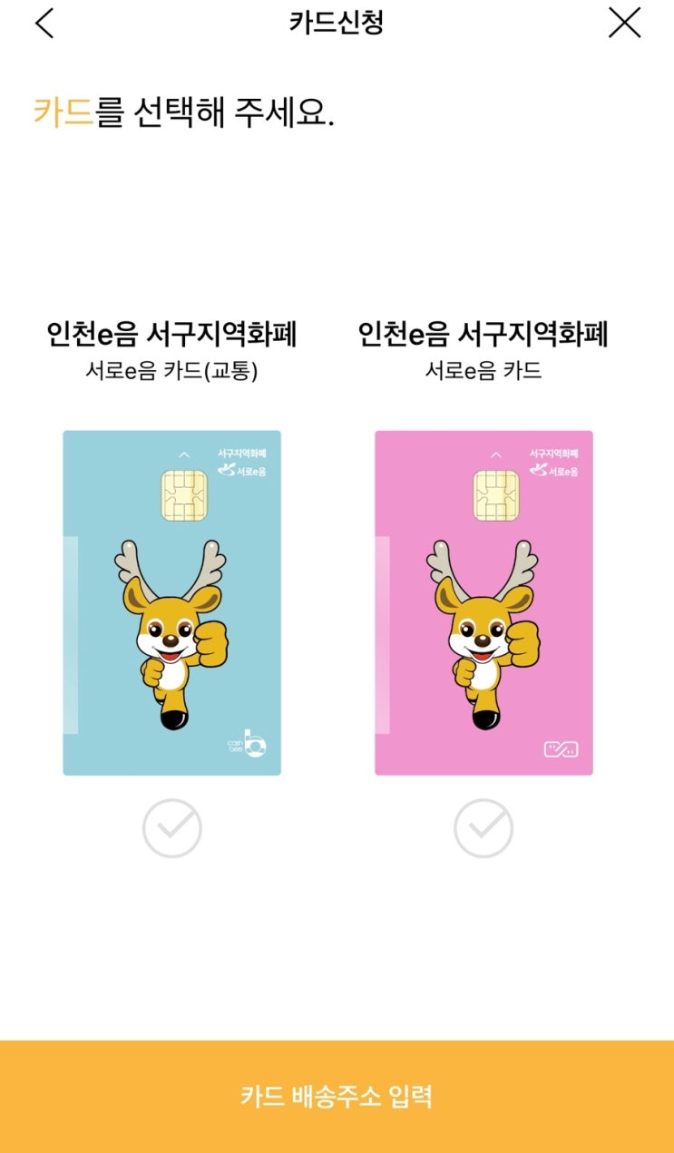  모르면 손해, 5분 신청완성! 서로이음카드 신청법