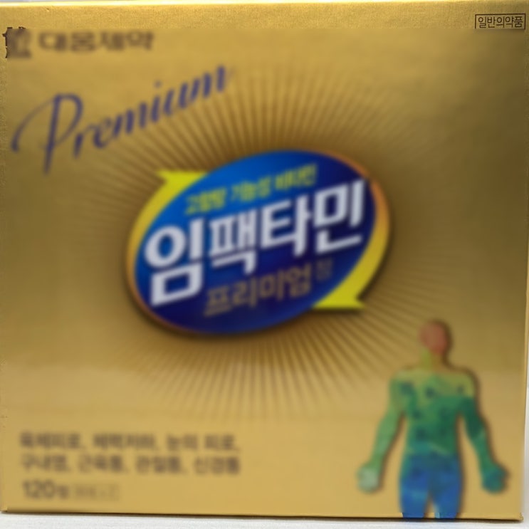  '봄밤' 정해인의 피로회복비타민 '임팩타민' - 안동, 예천, 의성, 도청, 영양, 봉화 건강약국, 임팩타민프리미엄, 임팩타민케어, 임팩타민 가격