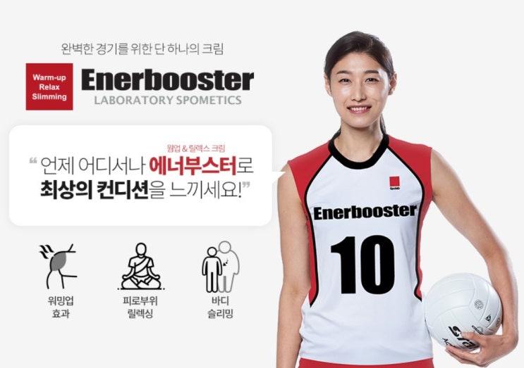  김연경크림 에너부스터 성분좋은 마사지크림