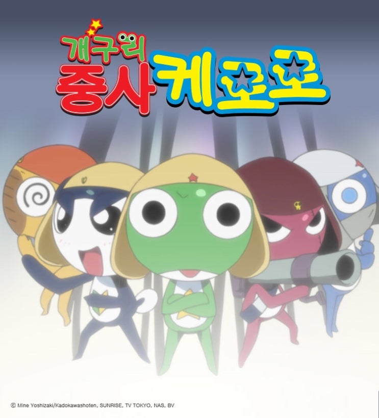  개구리 중사 케로로 재더빙 배역