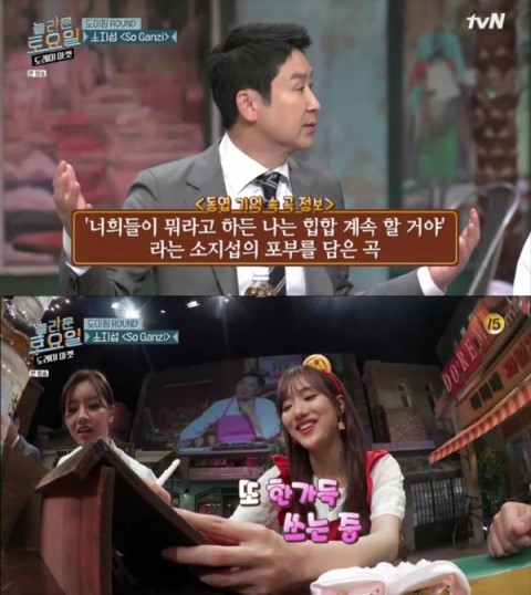  '놀라운 토요일' 소지섭 '소간지(So Ganzi)' 가사는?