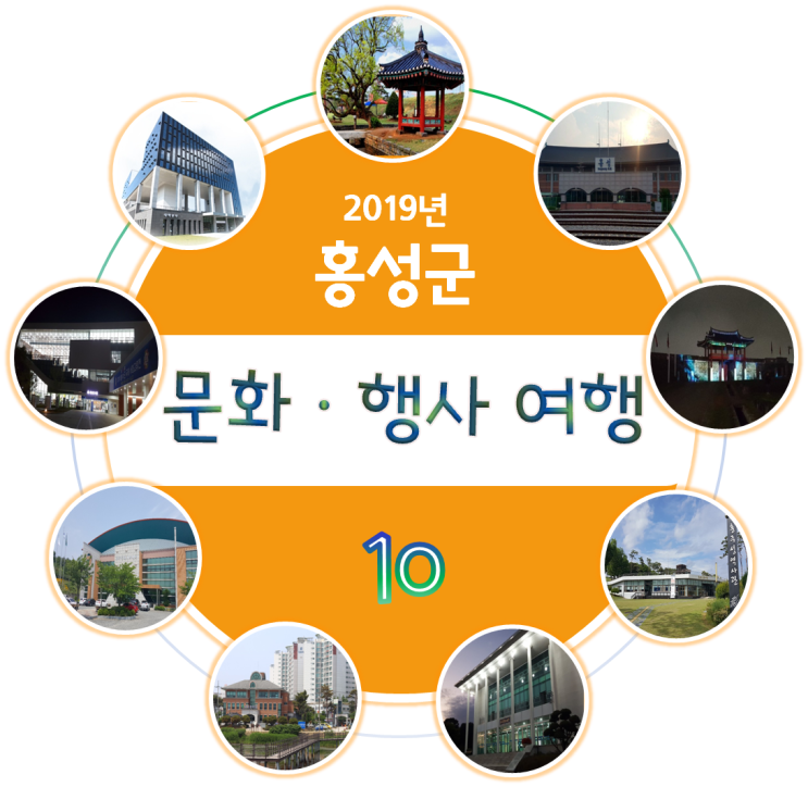  [홍성군 블로그 공모전] 음악과 함께 사계절이 흥겨운 홍성 문화·행사 여행 10
