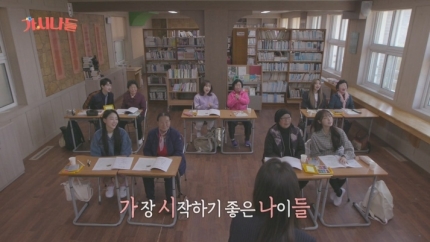  가시나들, 가장 시작하기 좋은 나이들