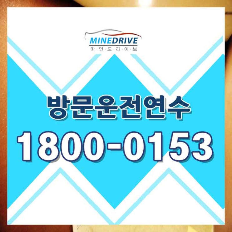  성북구자동차연수 성동구운전연수비용 고민말고 시작하기!