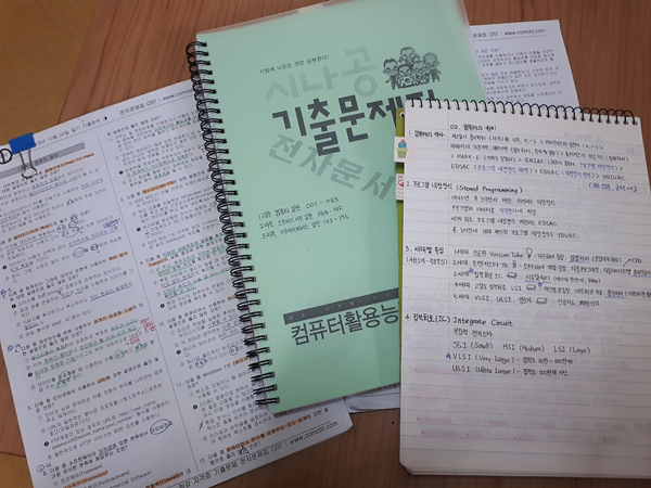  컴활 1급 필기 공부 및 시험 후기