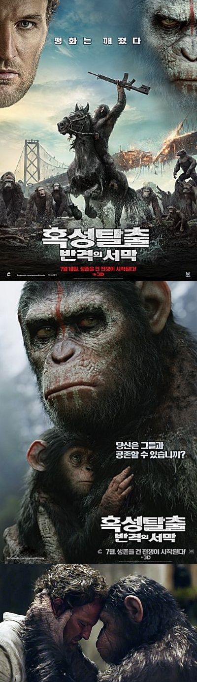  140713 [영화]혹성탈출- 반격의 서막