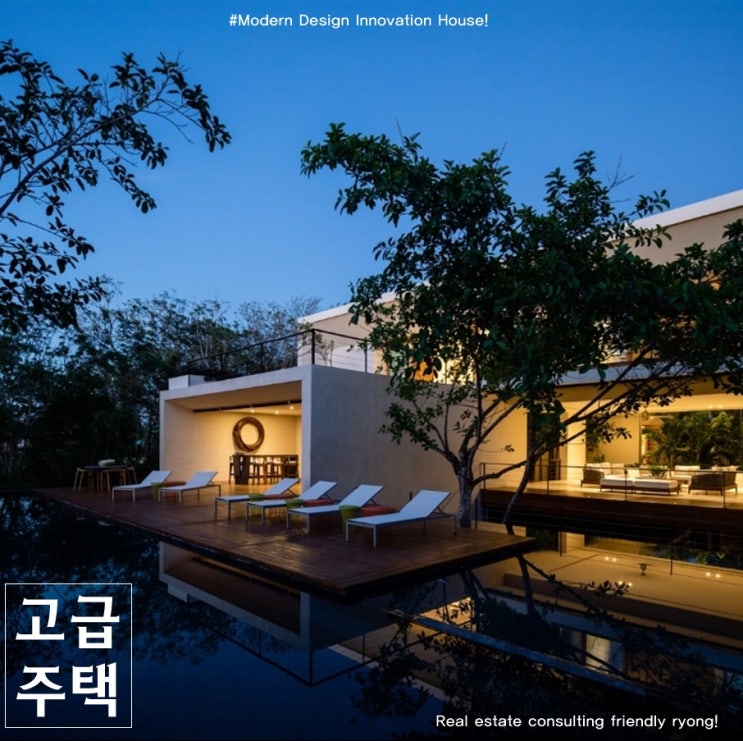  고급 주택[高級住宅] high-class house