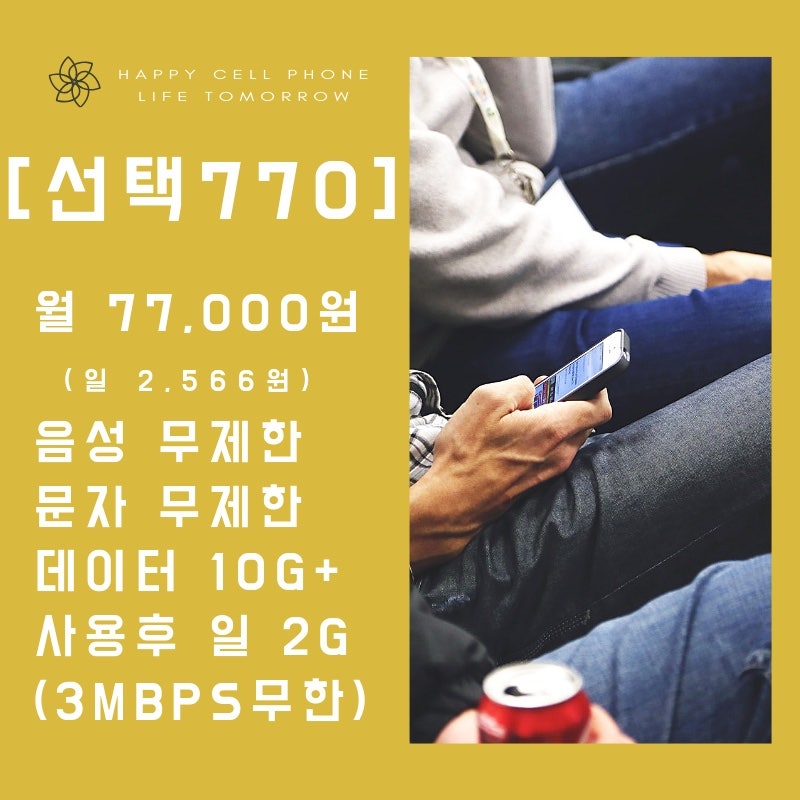 여의도선불폰통신 미납개설키요약 2