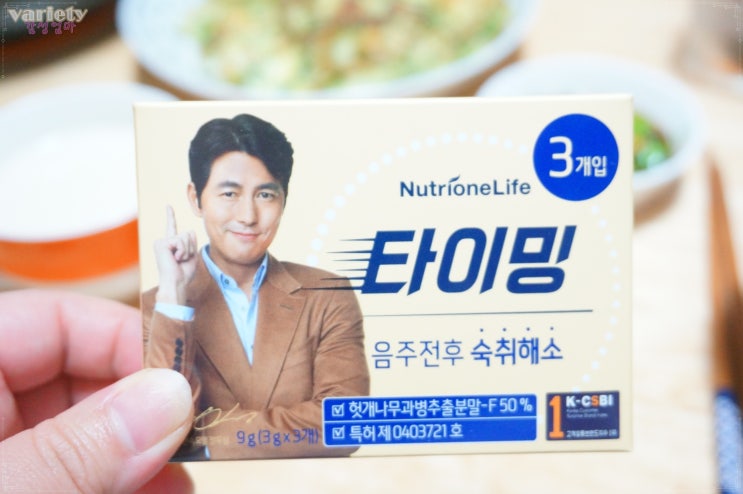  숙취해소제 타이밍으로 찜꽁~