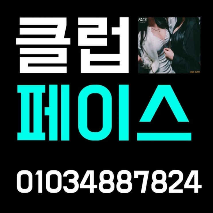  클럽 페이스 도윤 격하게