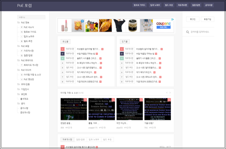 패스 오브 엑자일 하다가 막힐 때는  poE 포럼으로 출동