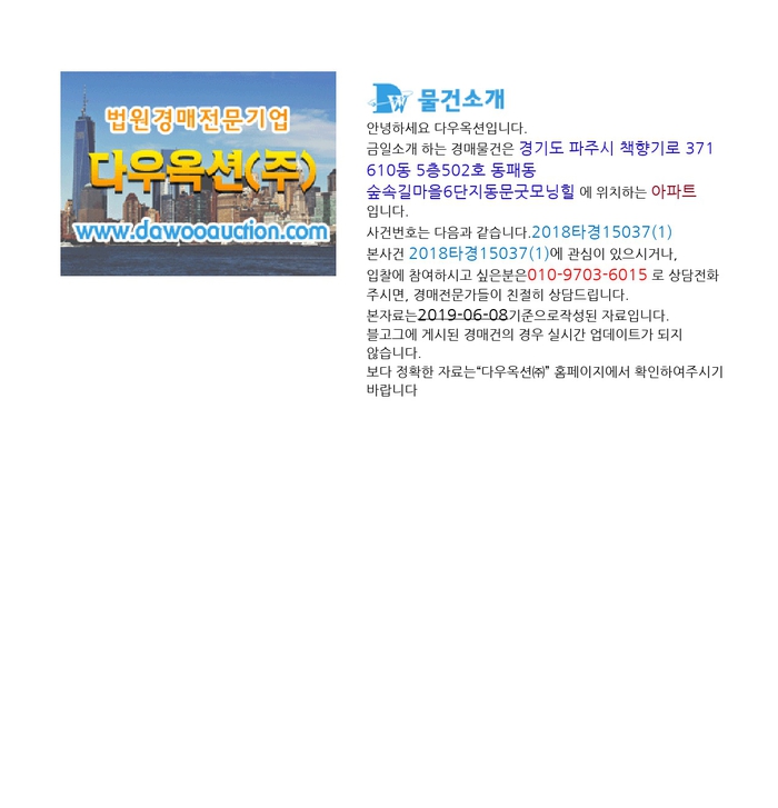   아파트 610동 [jRLF0]동패동 숲속길마을6단지동문굿모닝힐  아파트경매[jRLF0] 