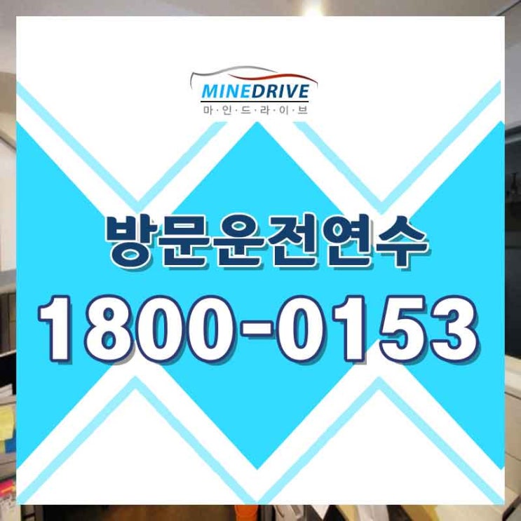  광진운전연수 관악장롱면허 뛰뛰빵빵 가보자!