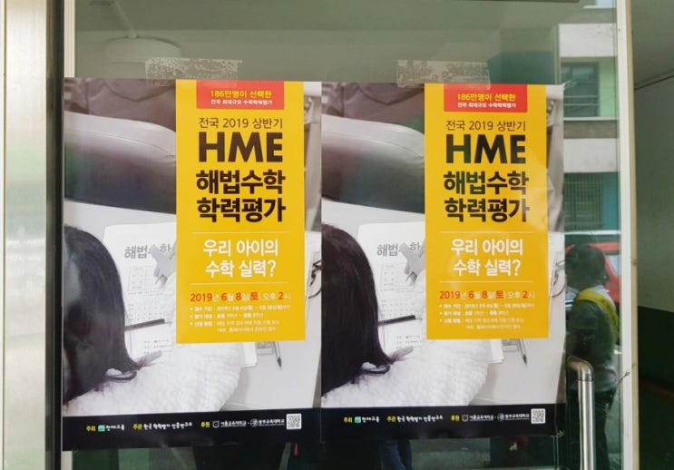#HME해법수학학력고사  #2019해법수학경시대회
