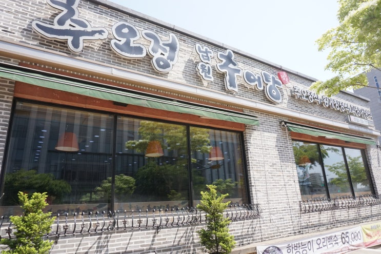  광교 맛집 오리백숙의 깊은 맛!